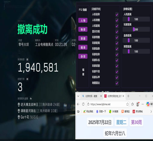 太极辅助三角洲透视自瞄效果